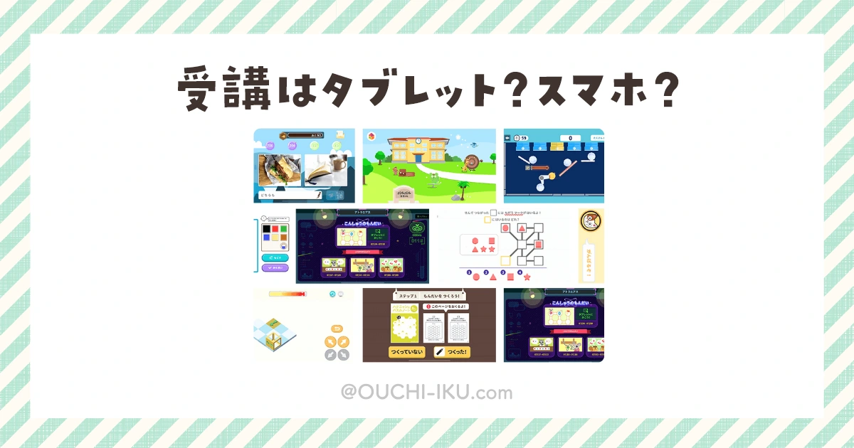 ワンダーボックスはタブレット？スマホ？選び方のポイント