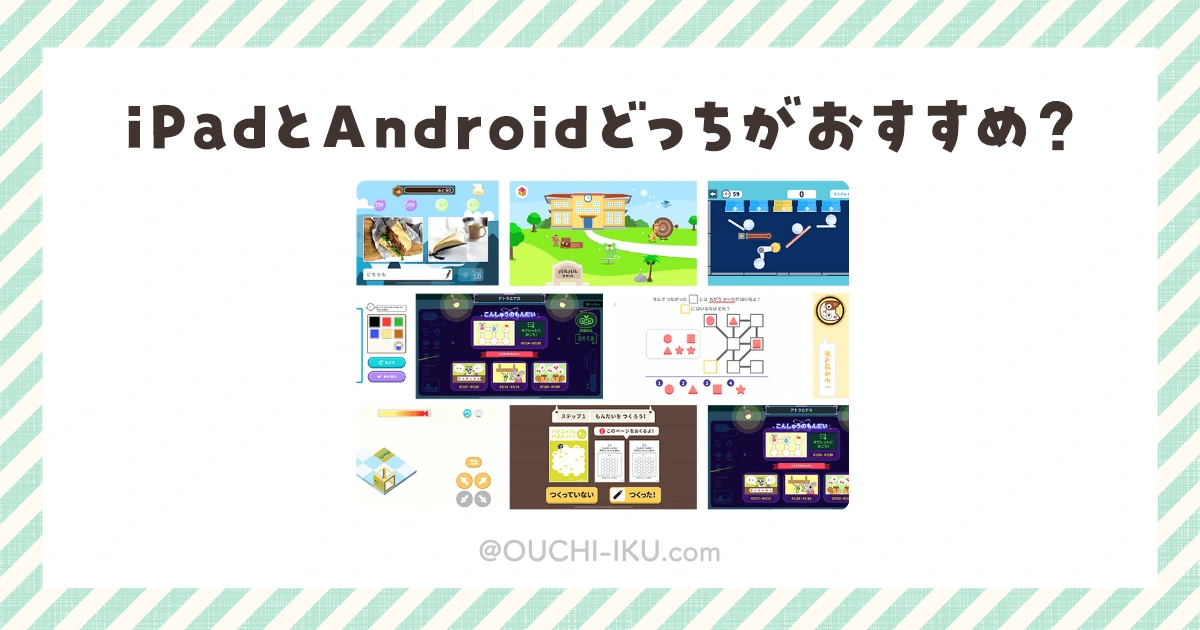 ワンダーボックスはiPadとAndroidどっちがおすすめ？