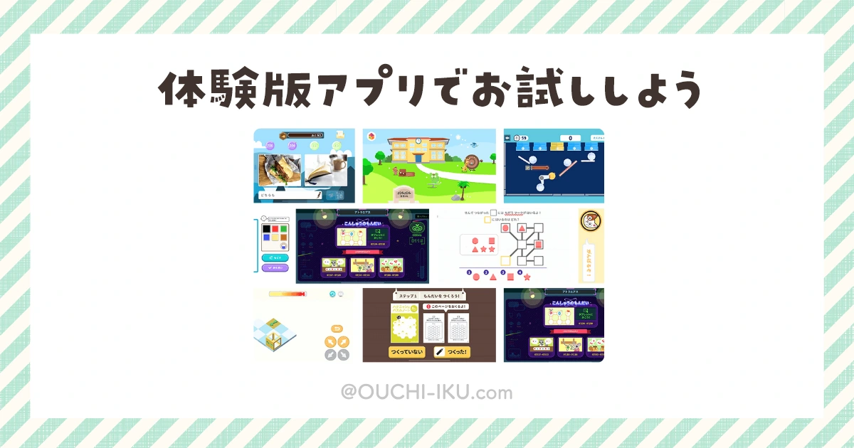 まずはタブレット／スマホで体験してから判断するのがおすすめ