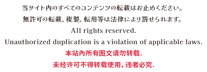 転載禁止